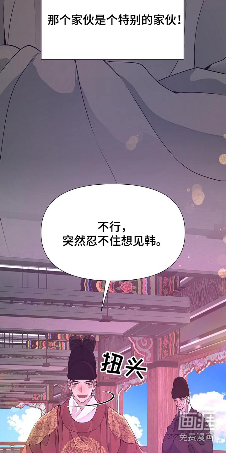 夜烟起 第83话 第28页