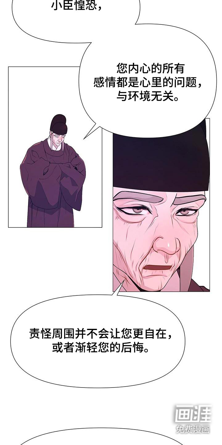 夜烟起 第83话 第8页