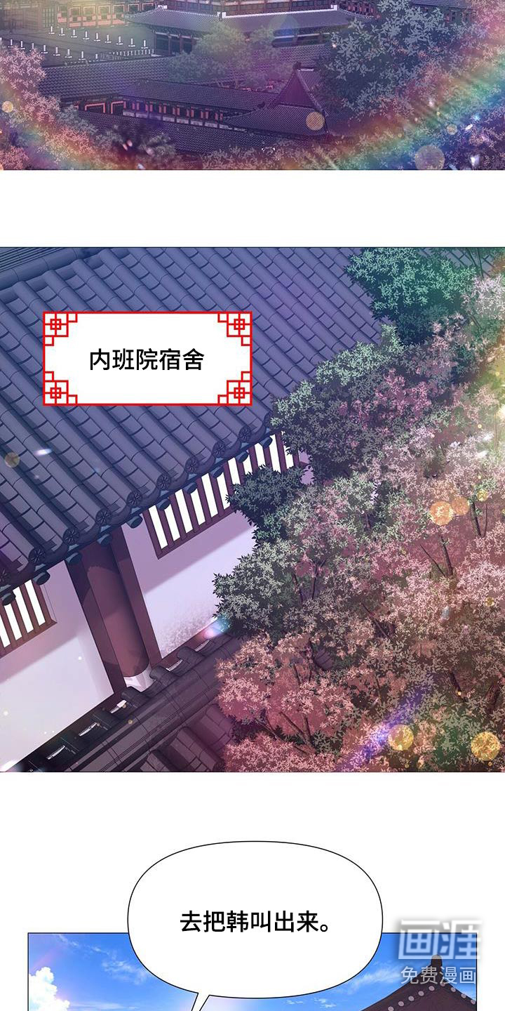 夜烟起 第84话 第2页