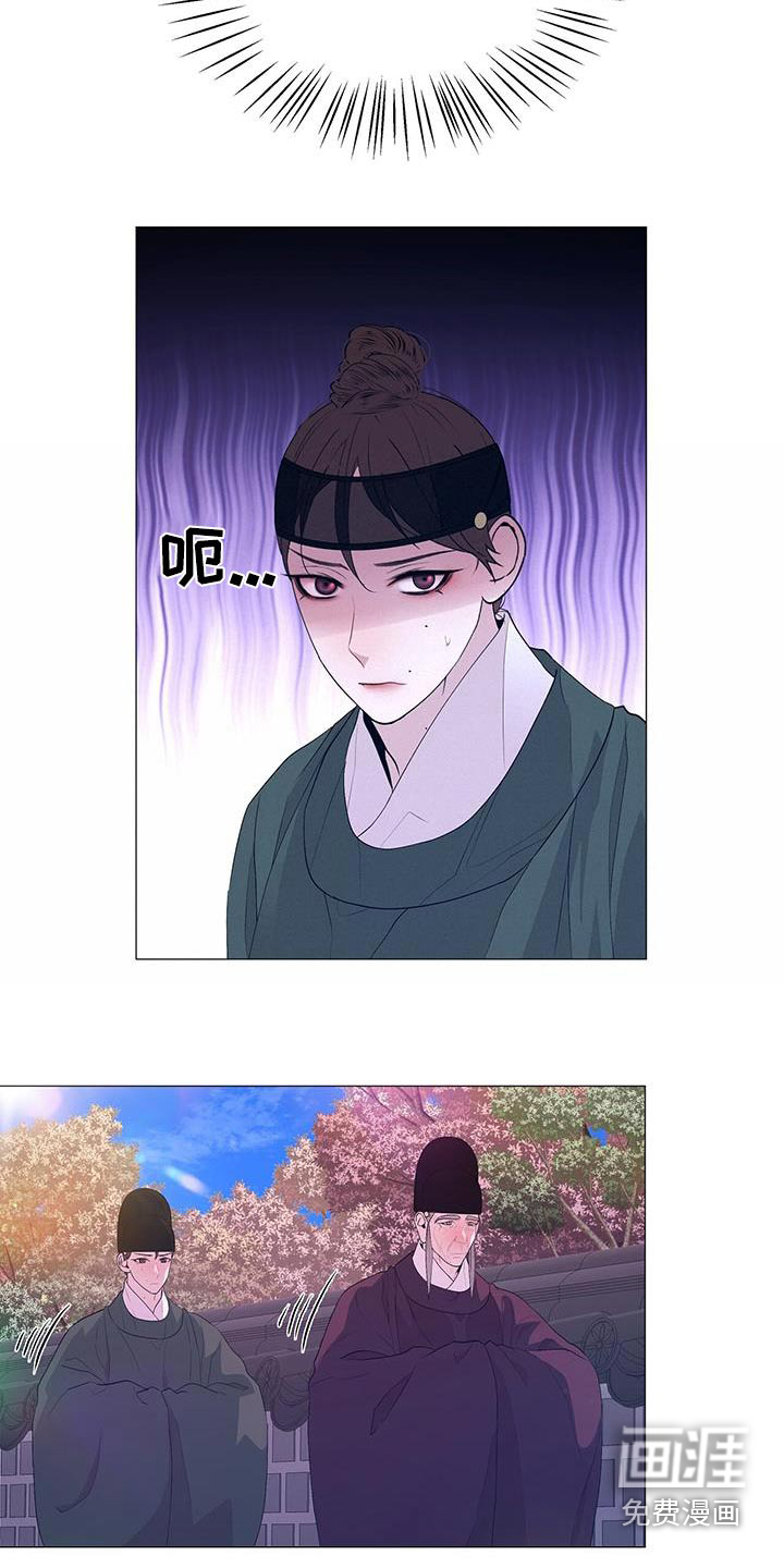 夜烟起 第84话 第11页