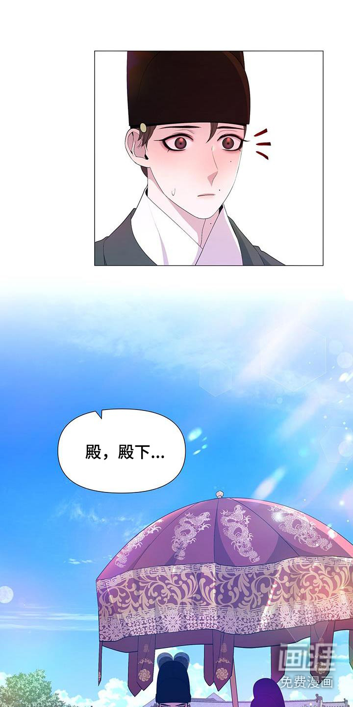 夜烟起 第84话 第12页