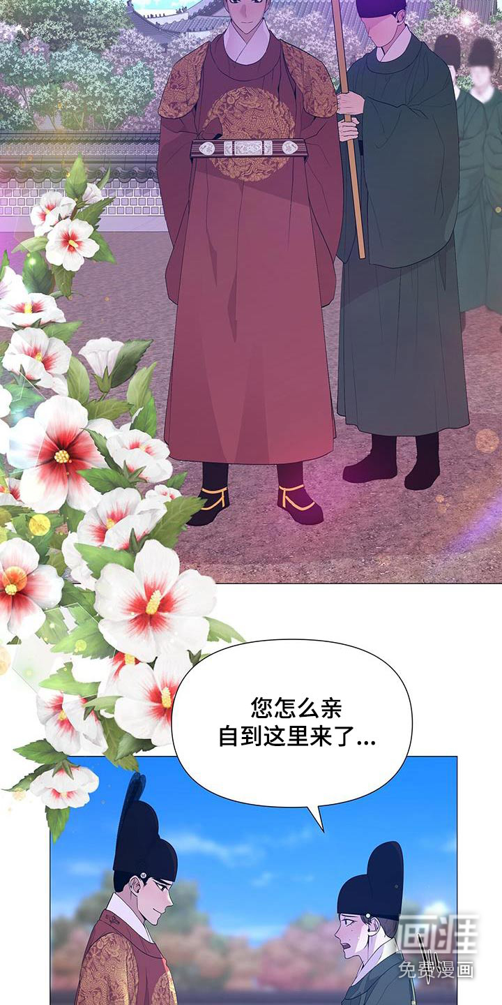 夜烟起 第84话 第13页