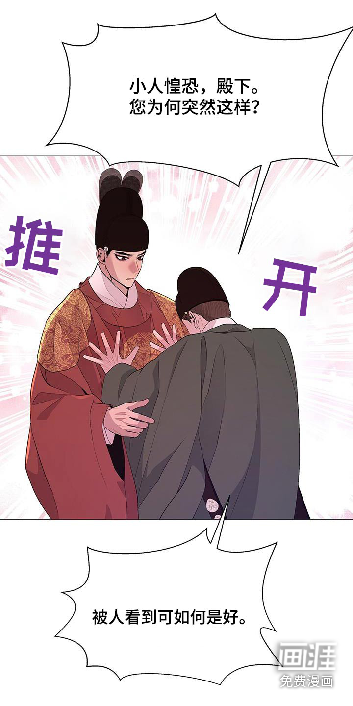 夜烟起 第84话 第15页