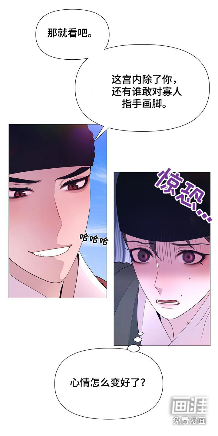 夜烟起 第84话 第16页