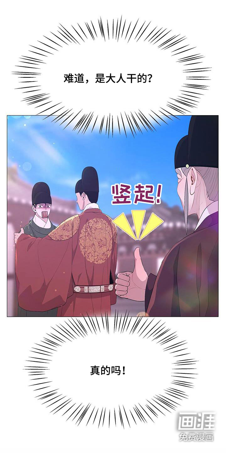 夜烟起 第84话 第17页