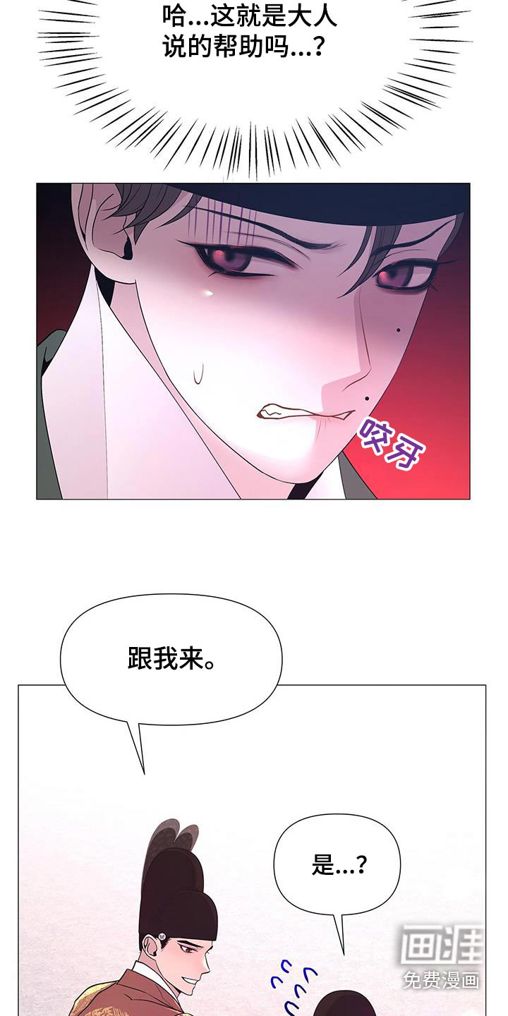 夜烟起 第84话 第19页