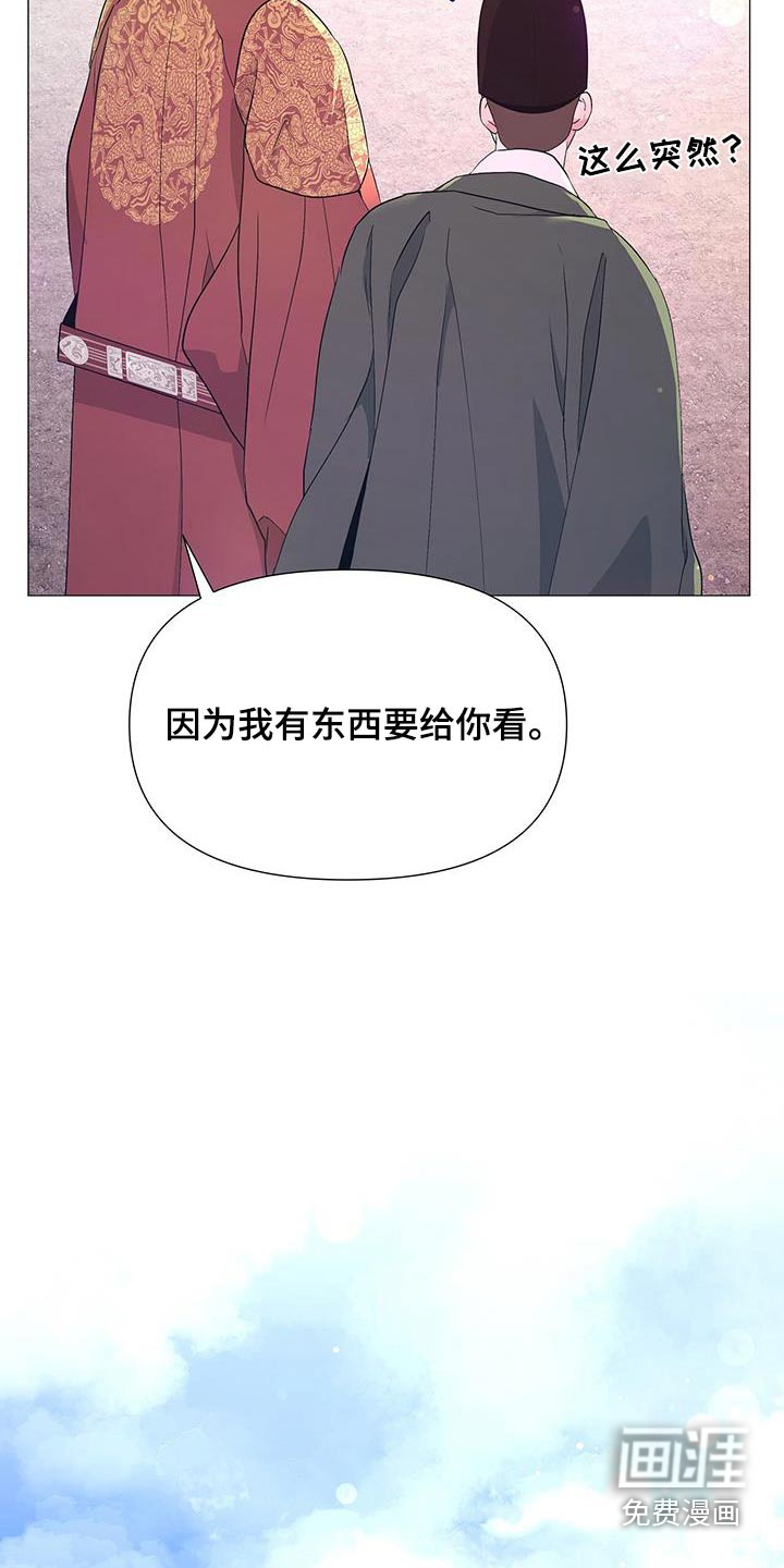 夜烟起 第84话 第20页