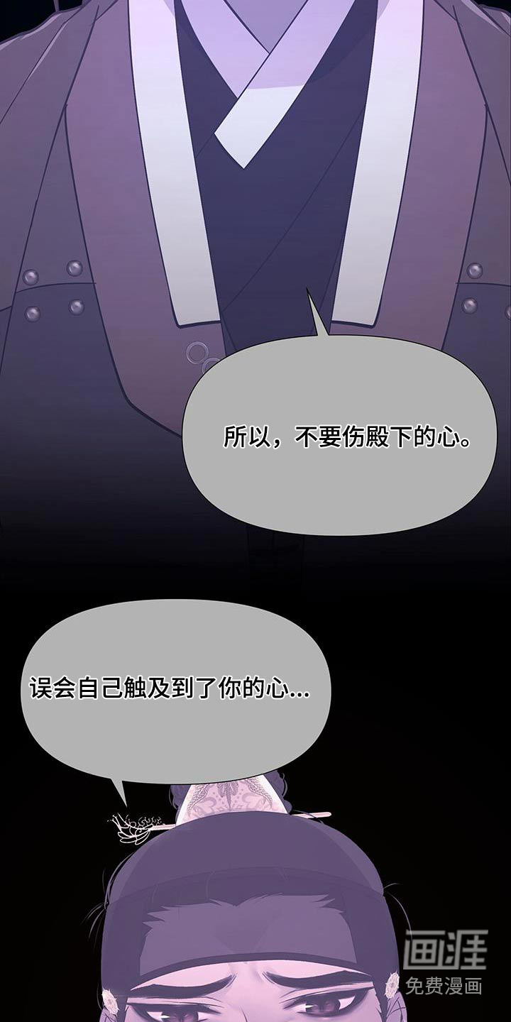 夜烟起 第84话 第6页