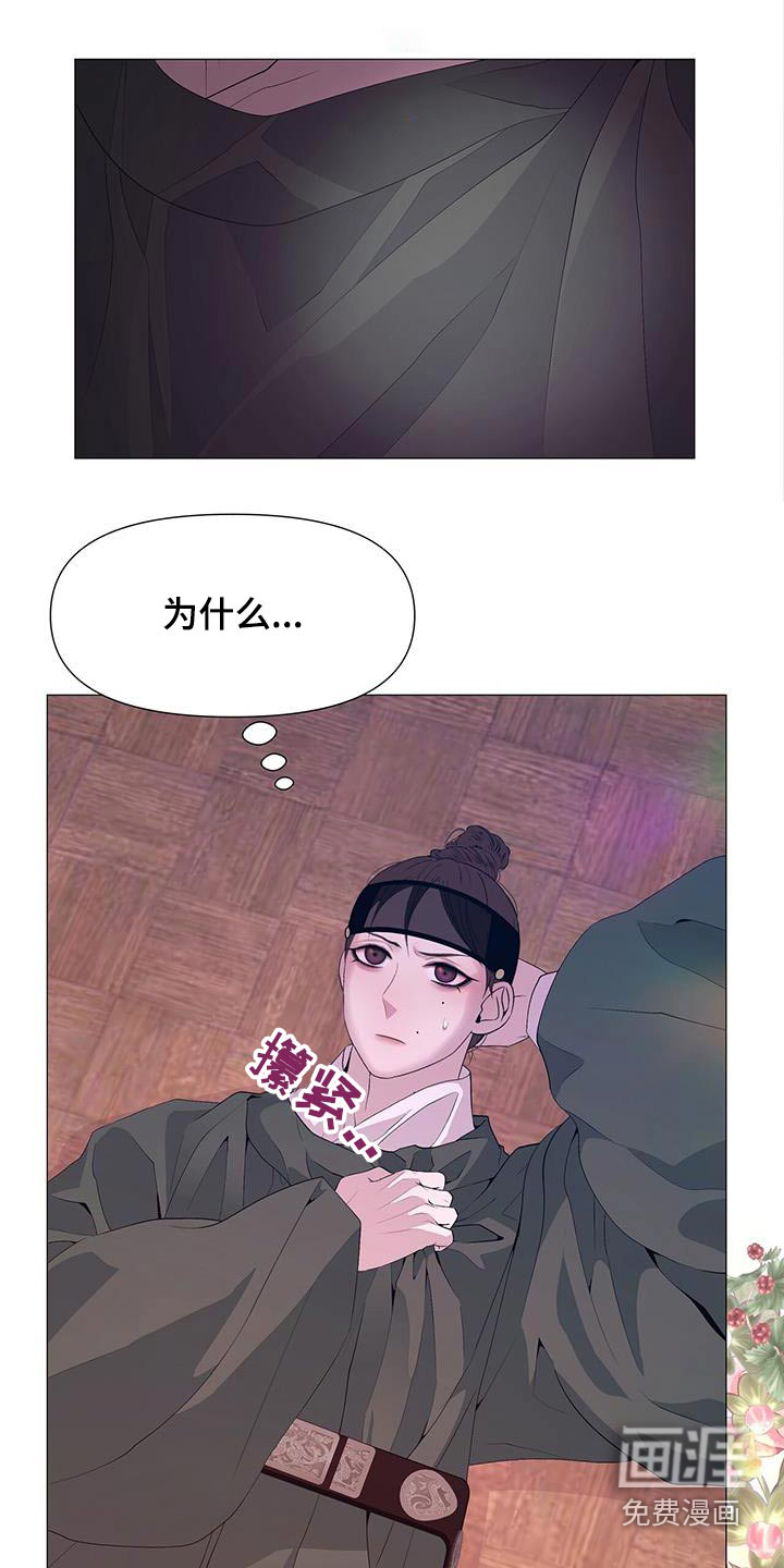 夜烟起 第84话 第8页