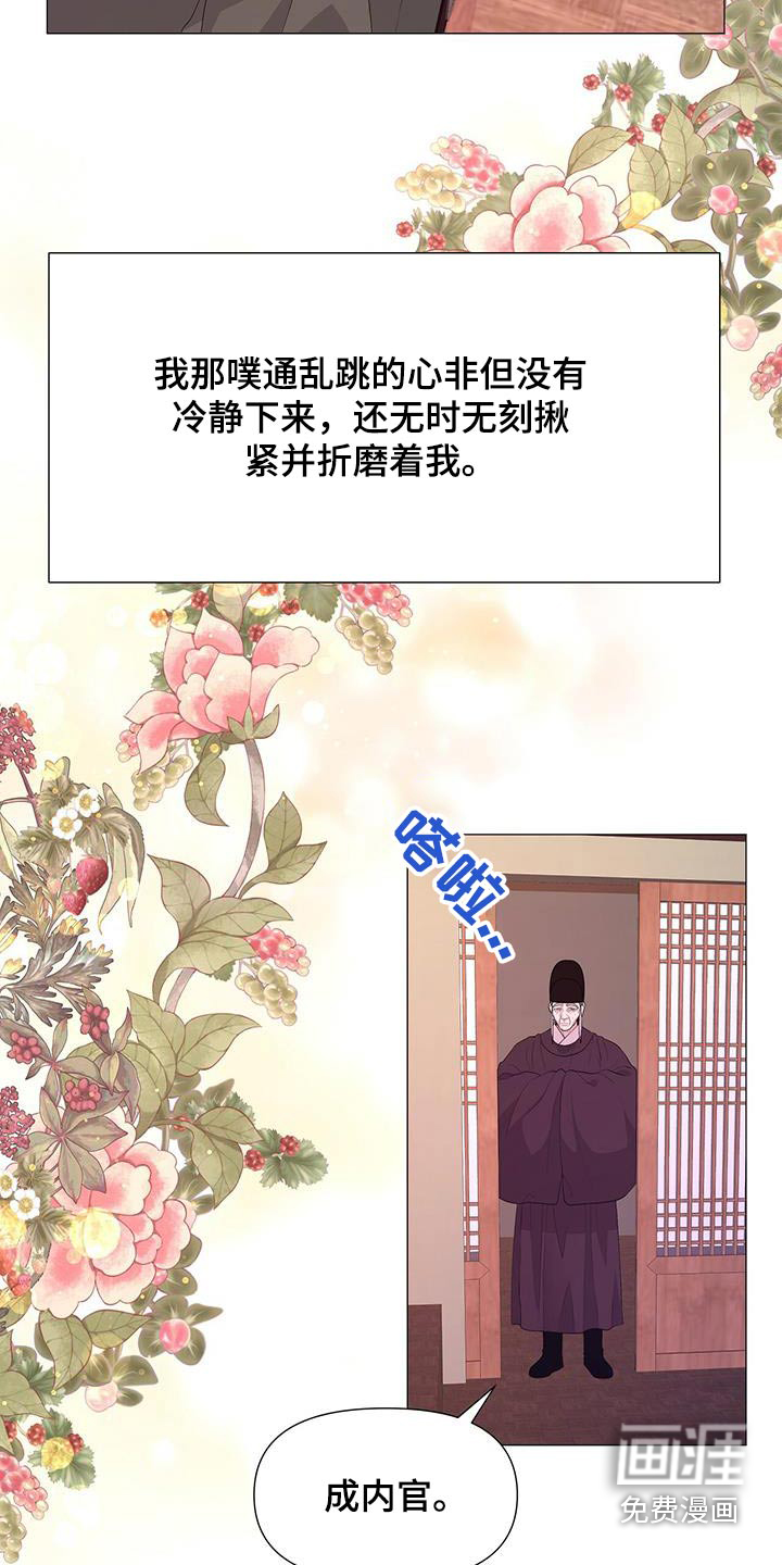 夜烟起 第84话 第9页