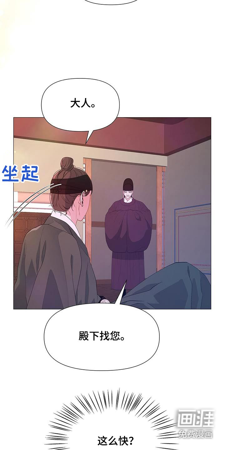 夜烟起 第84话 第10页