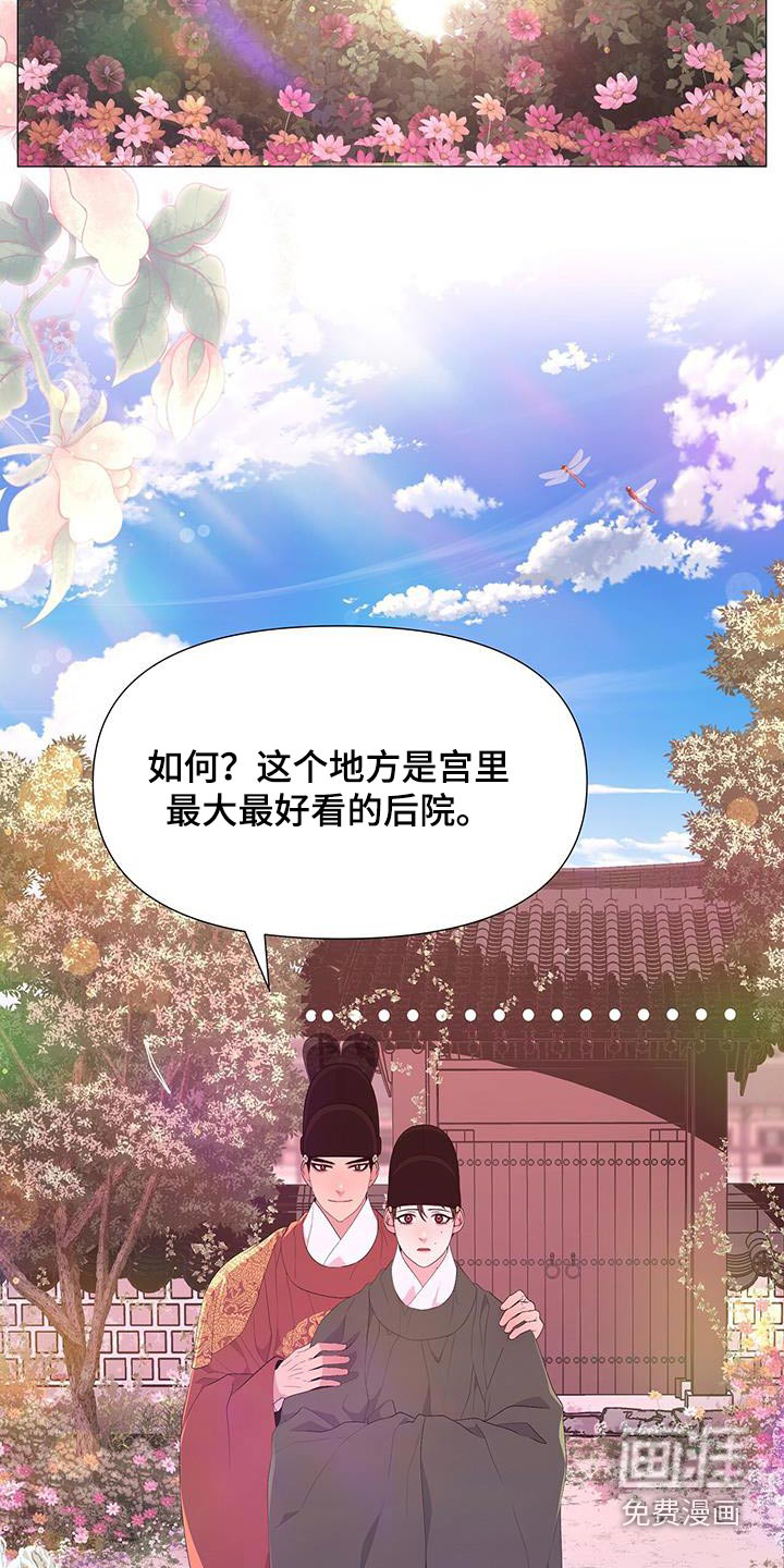 夜烟起 第85话 第2页