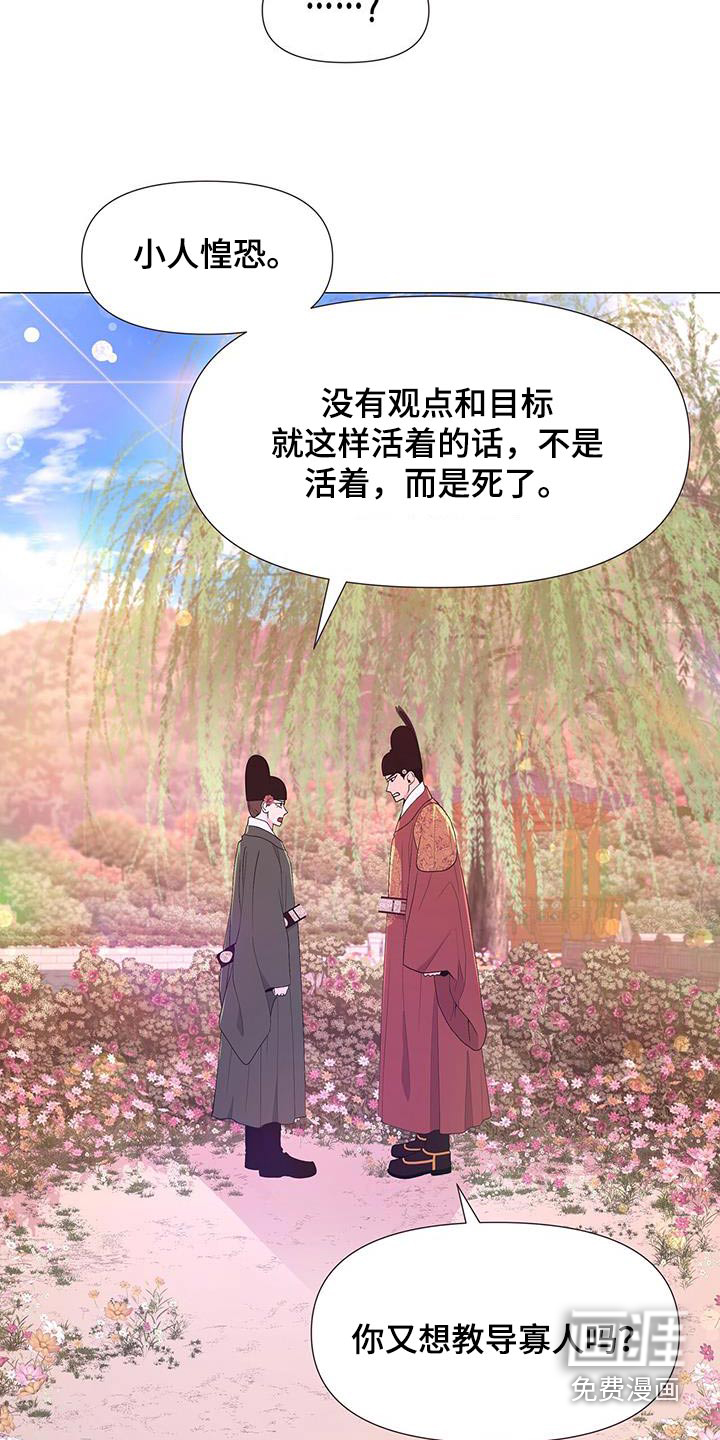 夜烟起 第85话 第15页