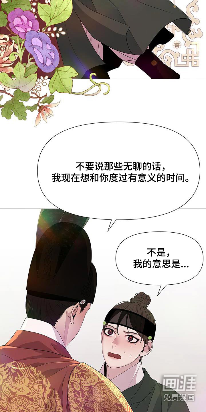 夜烟起 第85话 第21页