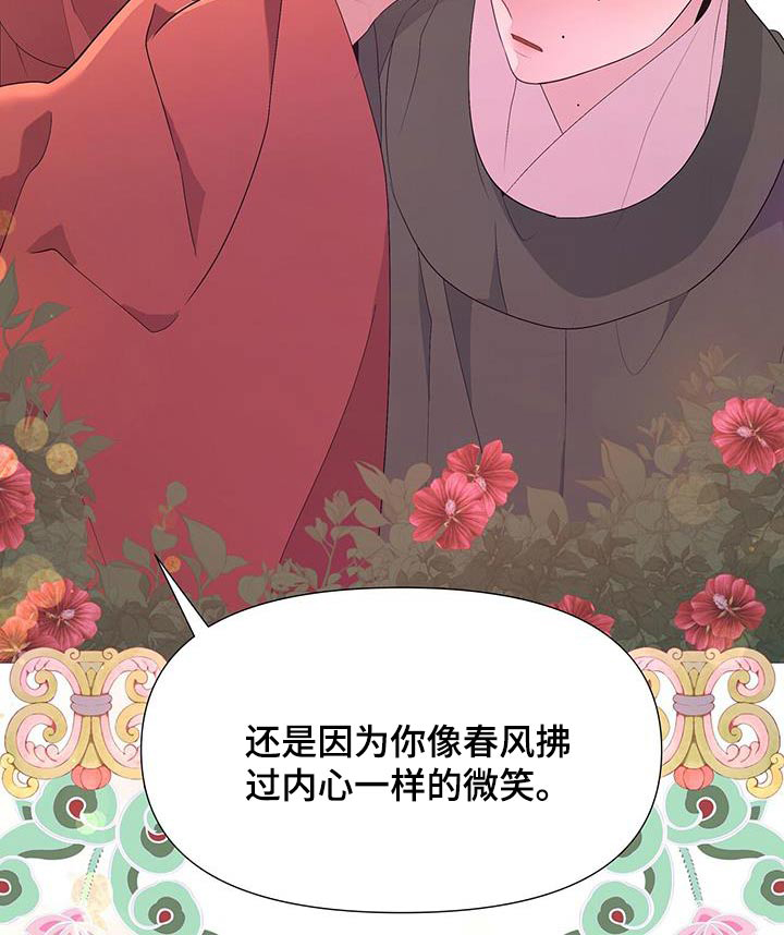 夜烟起 第85话 第7页