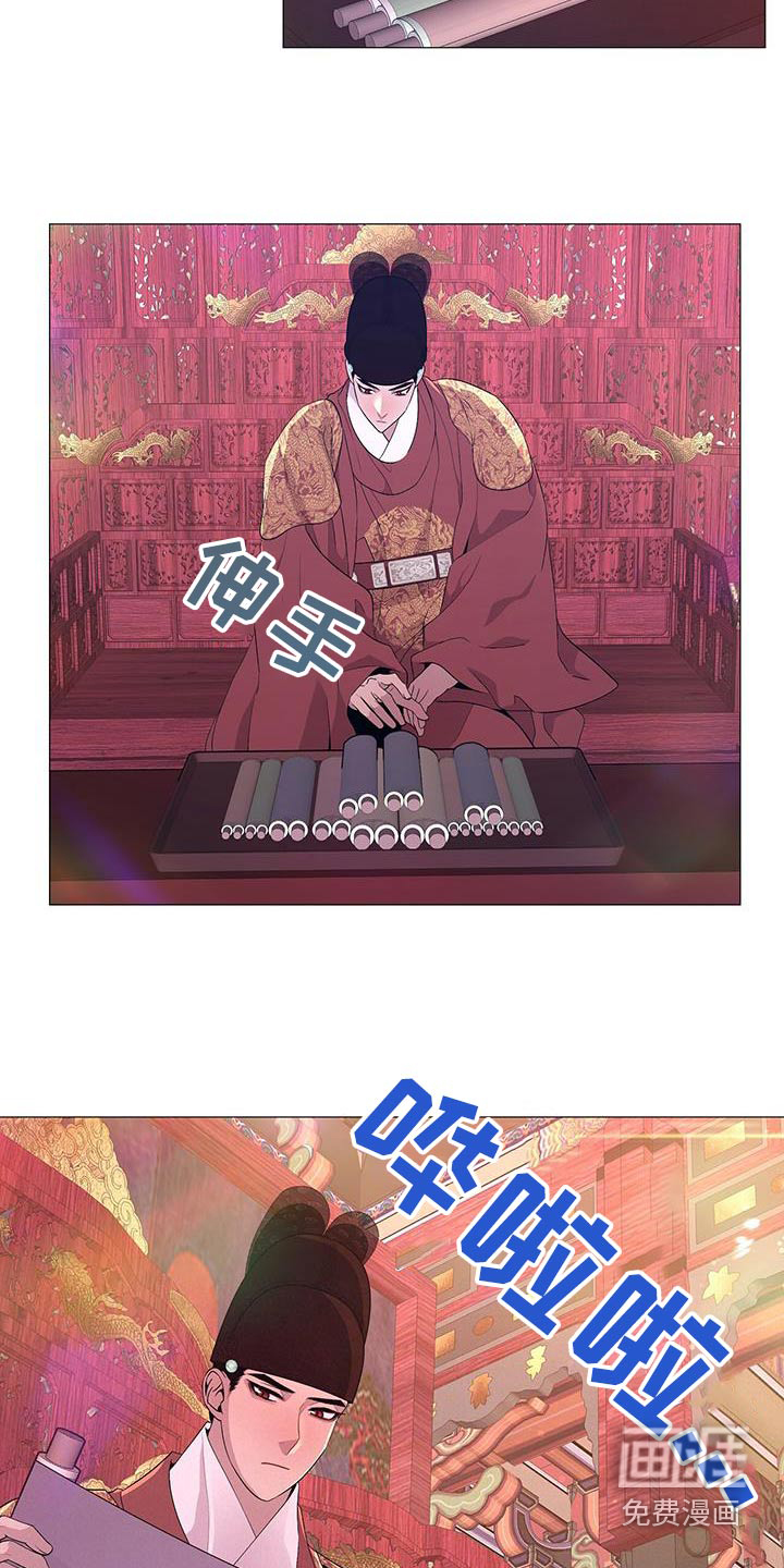 夜烟起 第86话 第12页