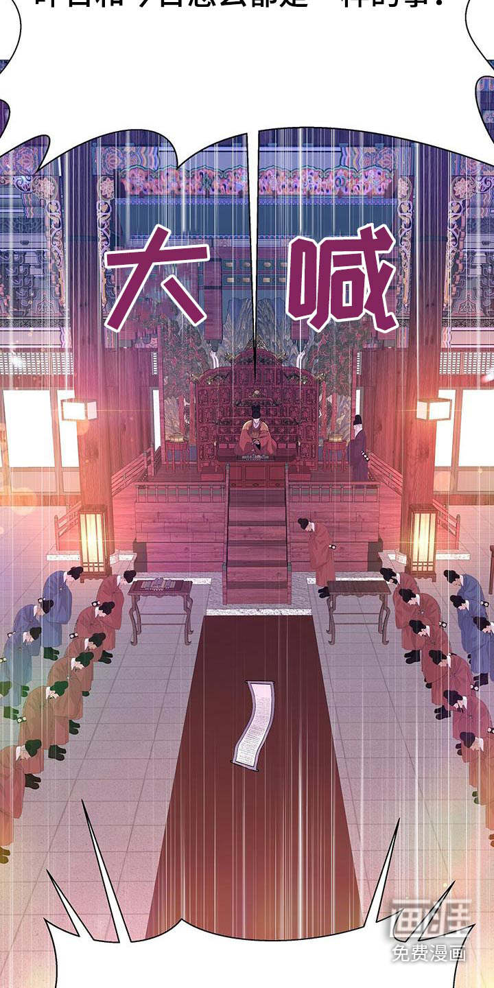 夜烟起 第86话 第15页