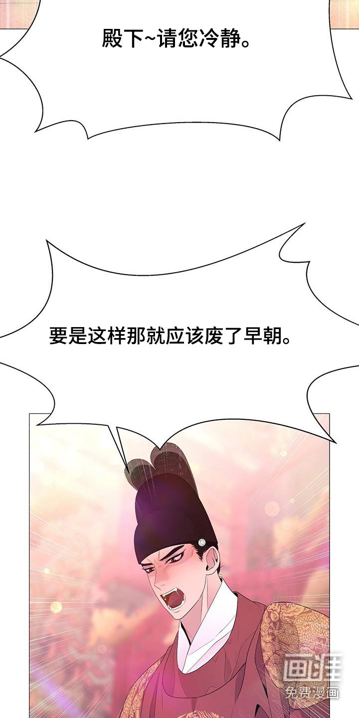 夜烟起 第86话 第16页