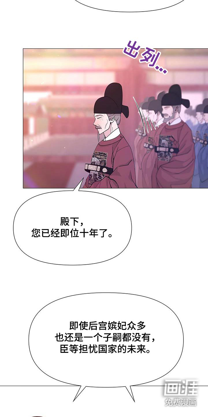 夜烟起 第86话 第18页