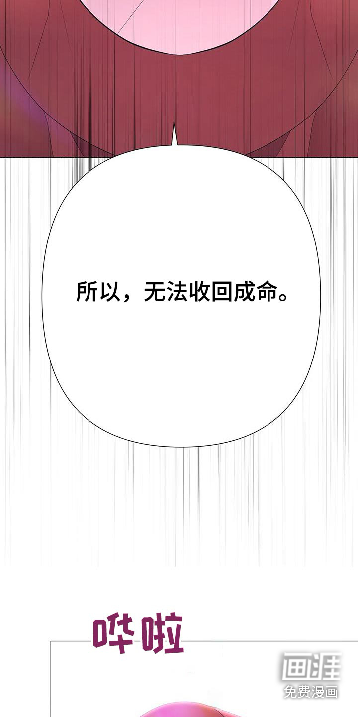 夜烟起 第87话 第22页