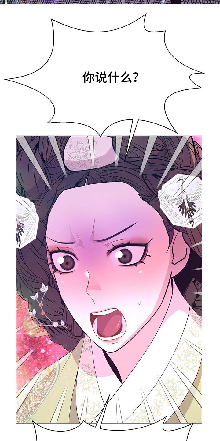 夜烟起 第88话 第2页