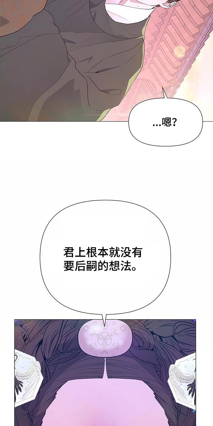 夜烟起 第88话 第23页