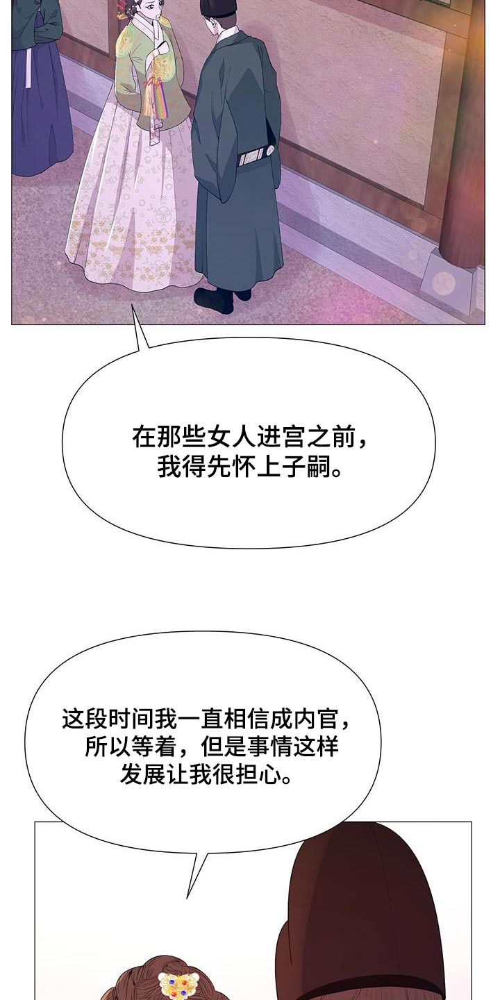 夜烟起 第88话 第26页