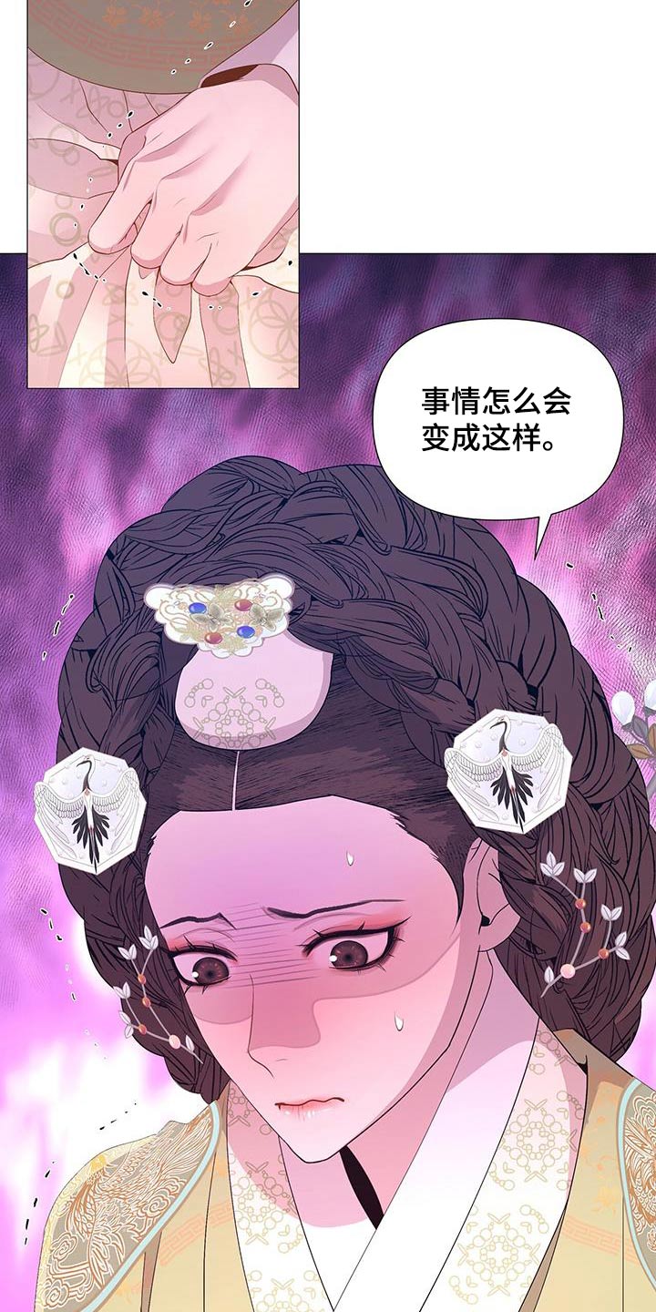 夜烟起 第88话 第4页