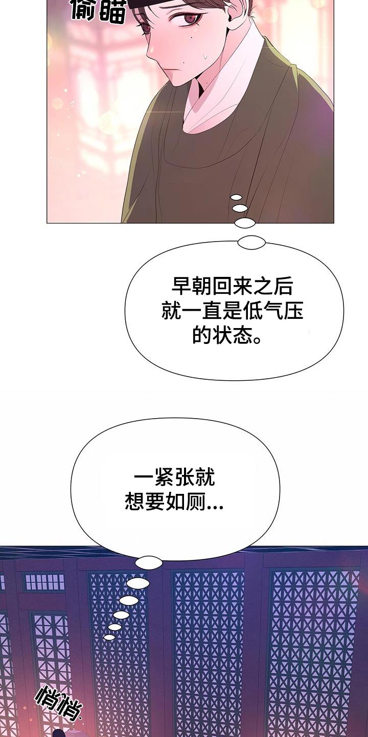 夜烟起 第88话 第10页