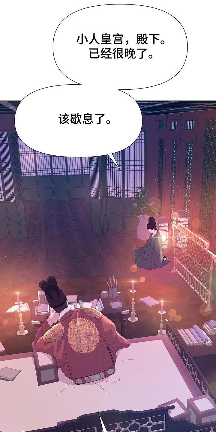夜烟起 第89话 第16页