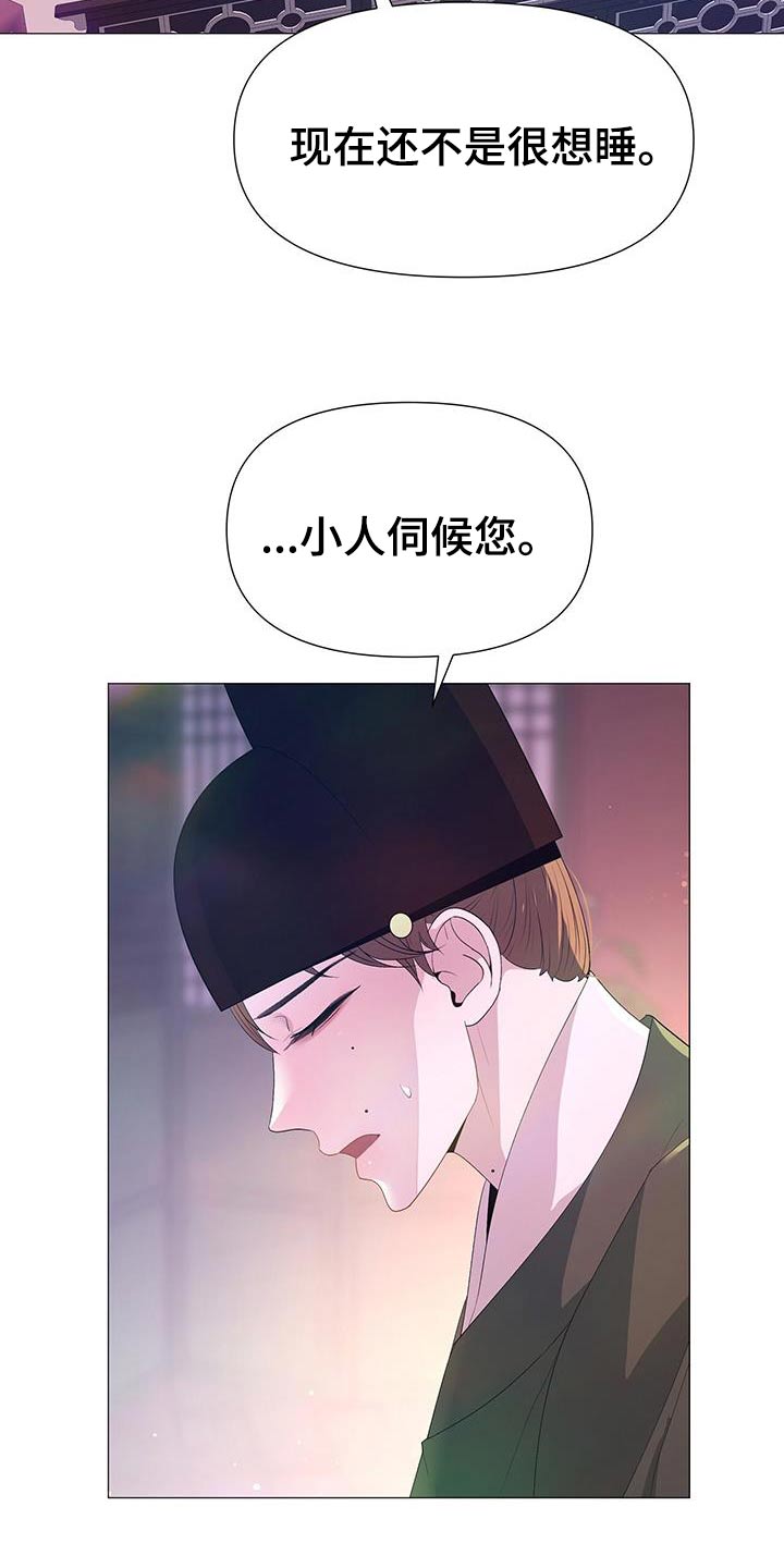 夜烟起 第89话 第17页