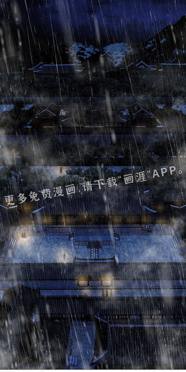 夜烟起 第89话 第28页