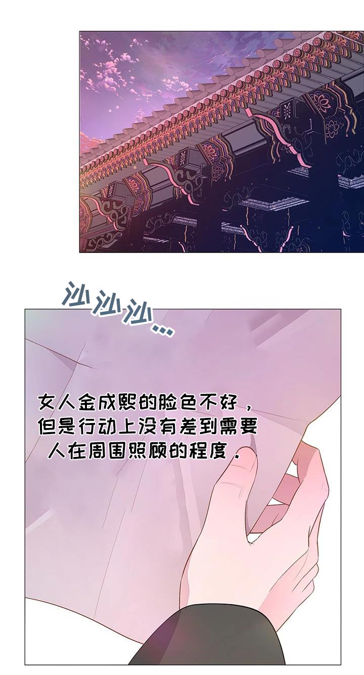 夜烟起 第89话 第8页