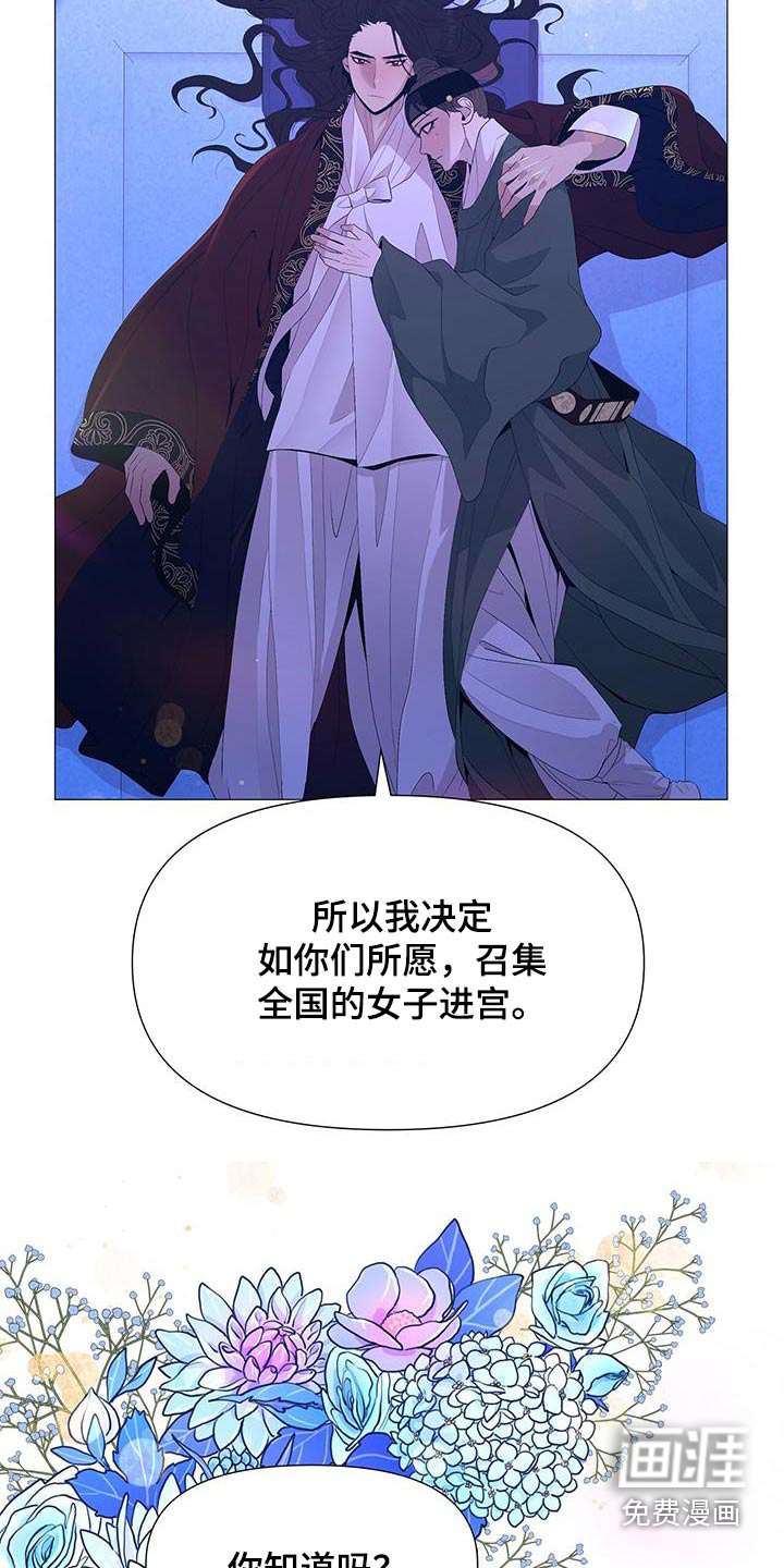 夜烟起 第90话 第12页