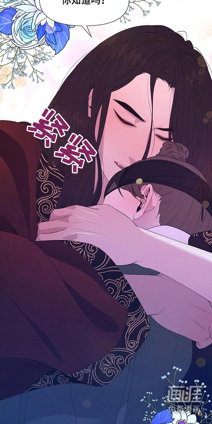 夜烟起 第90话 第13页