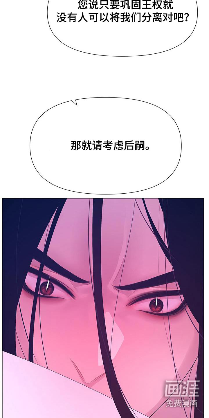 夜烟起 第91话 第16页