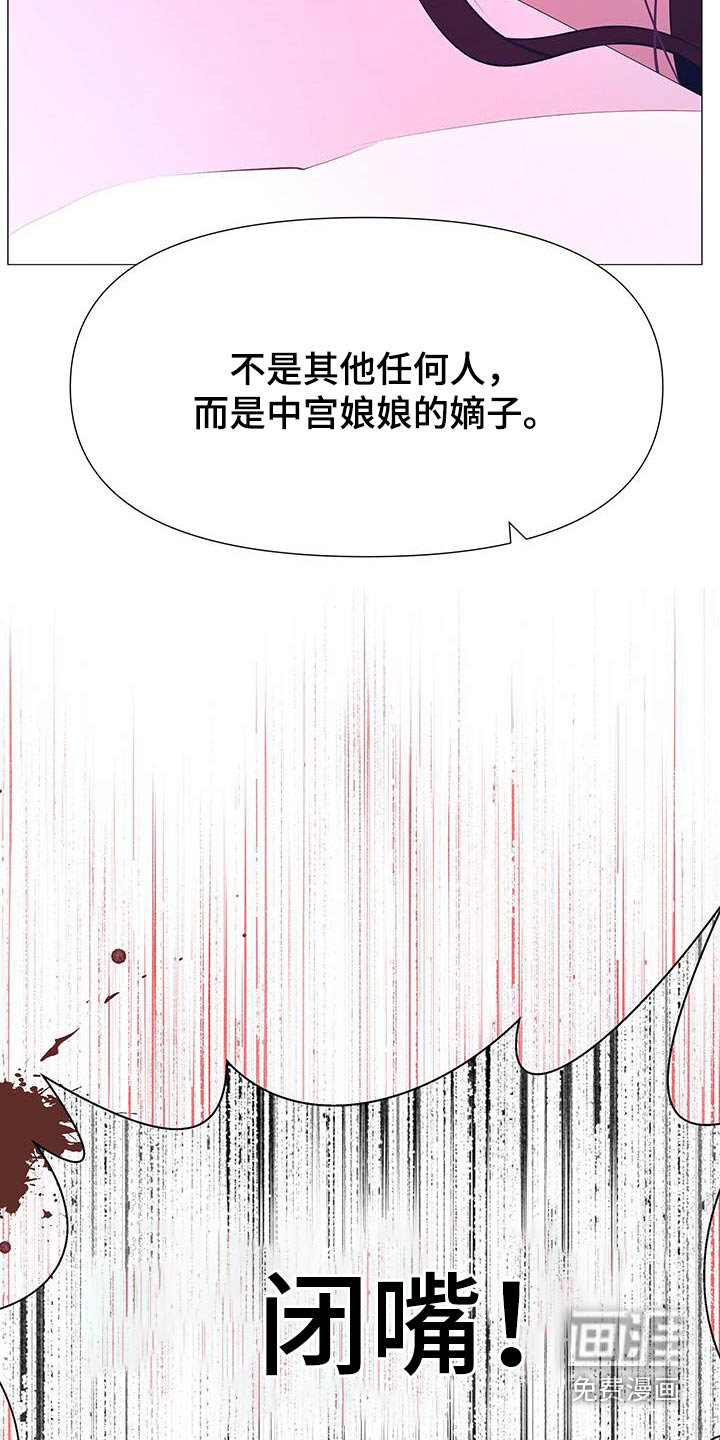 夜烟起 第91话 第17页