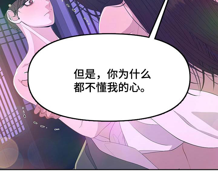 夜烟起 第91话 第20页