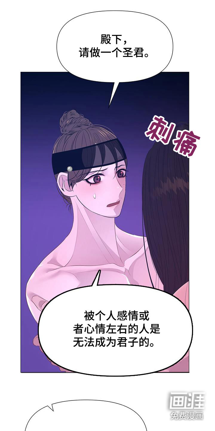 夜烟起 第91话 第21页
