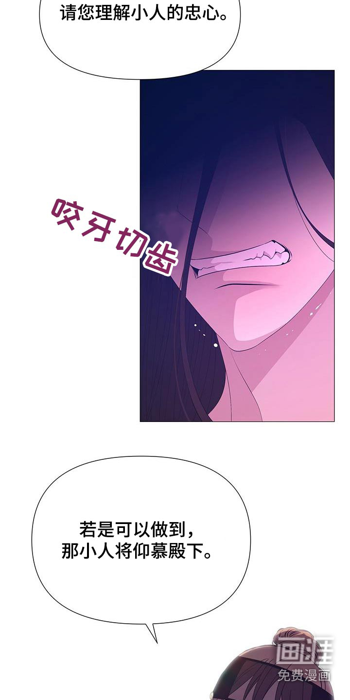夜烟起 第91话 第22页