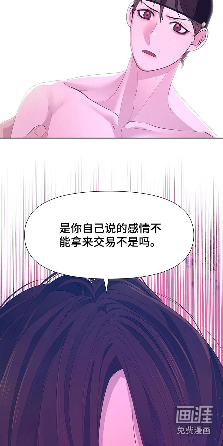夜烟起 第91话 第23页