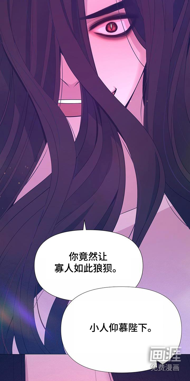 夜烟起 第91话 第24页