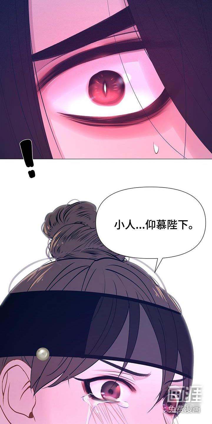 夜烟起 第91话 第25页