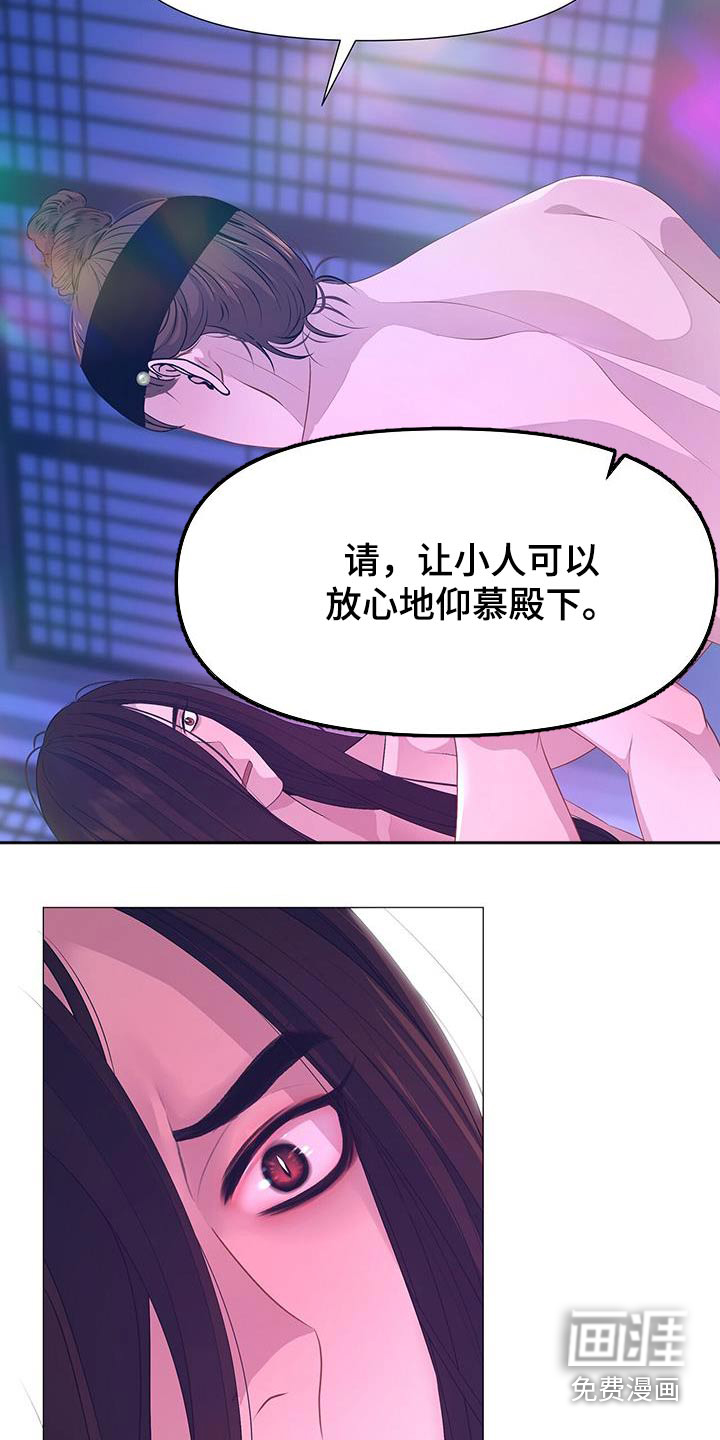 夜烟起 第91话 第27页
