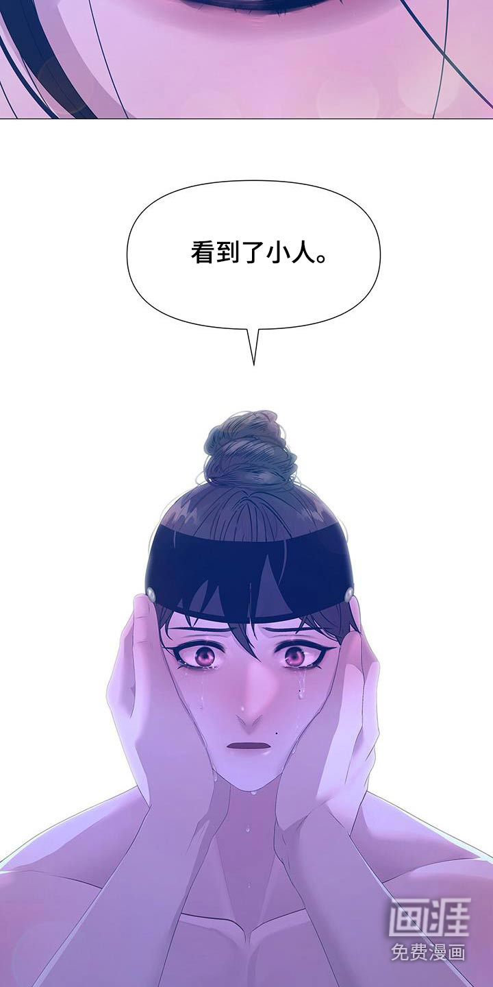 夜烟起 第91话 第5页