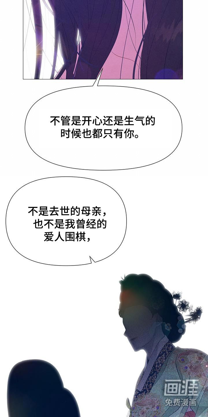 夜烟起 第91话 第7页