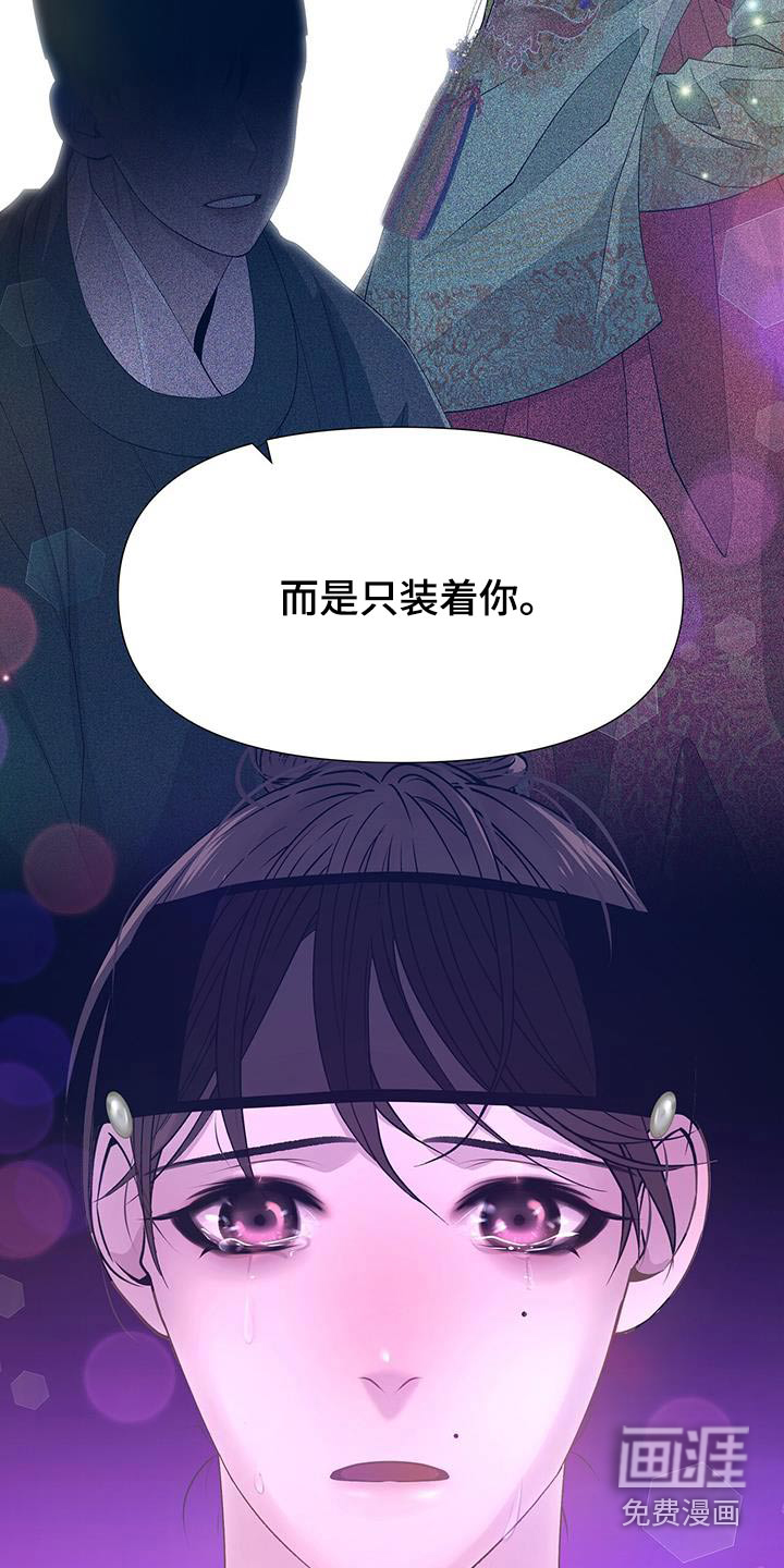 夜烟起 第91话 第8页