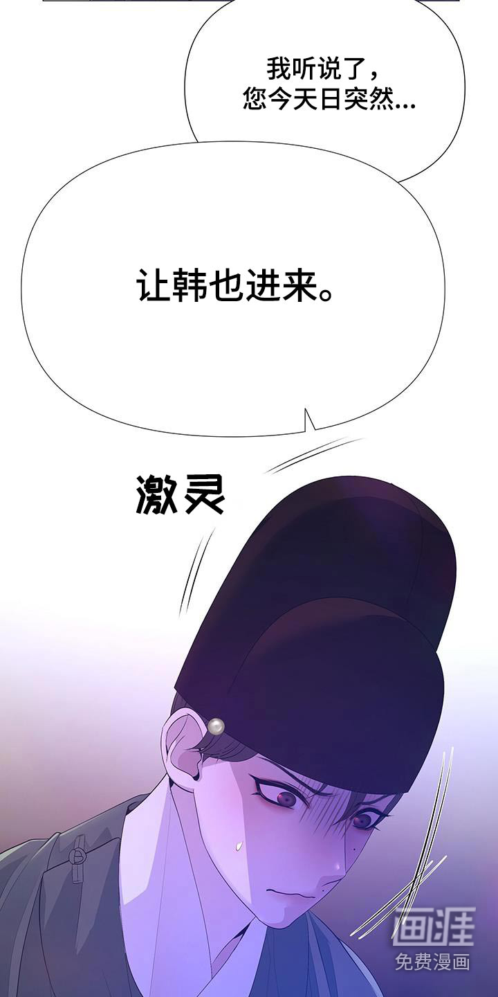 夜烟起 第92话 第11页
