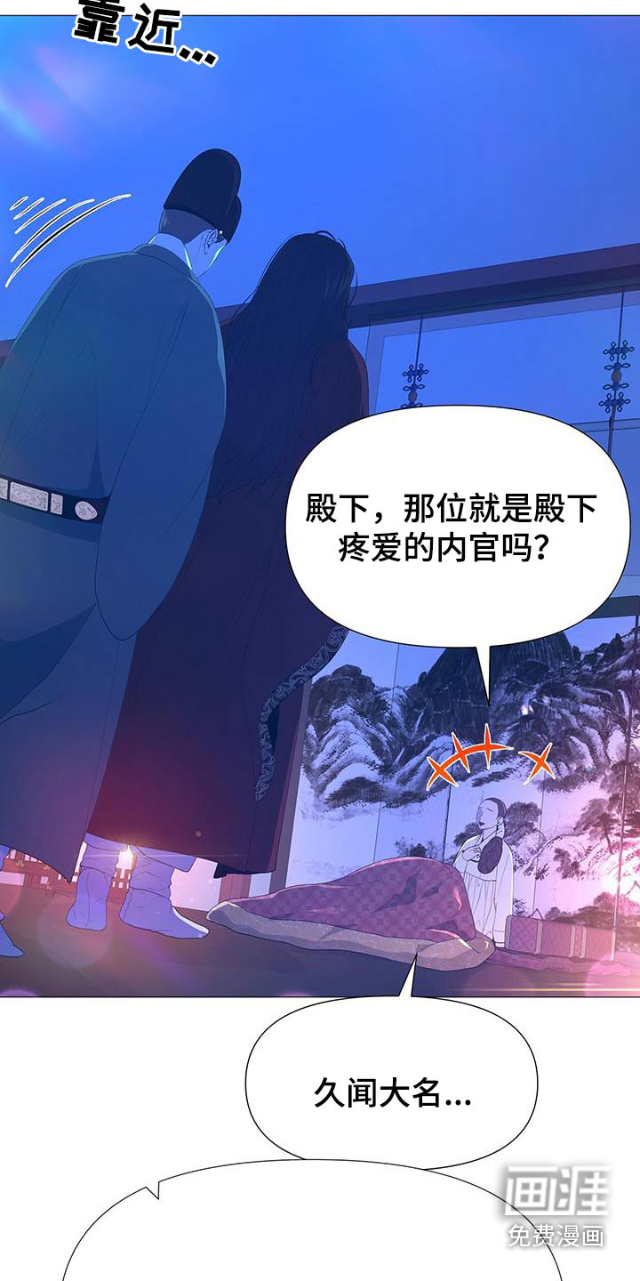 夜烟起 第92话 第14页