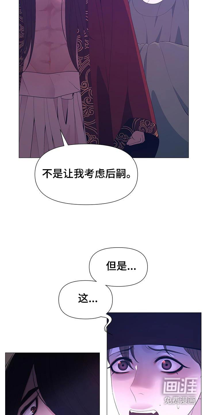 夜烟起 第92话 第17页